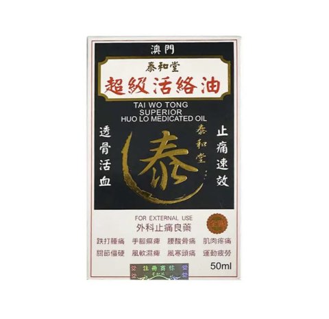 泰和堂-超級活絡油50ML