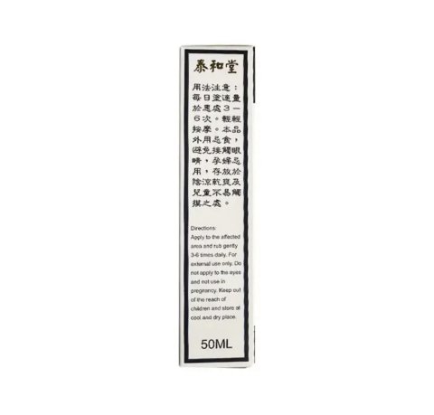泰和堂-超級活絡油50ML