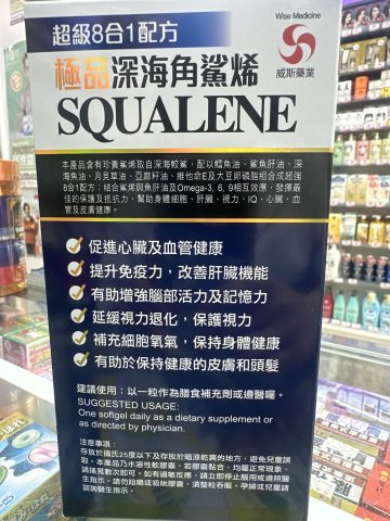 Wise威斯_ 極品鯊烯 365粒