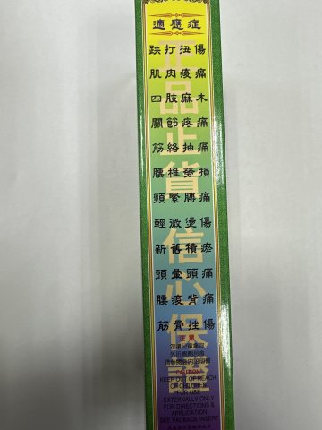 榮昌堂金裝超級萬應骨痛精45ml