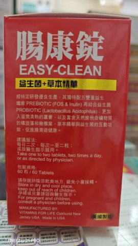 Wise威斯-腸康錠60粒 EASY-CLEAN