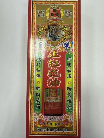 榮昌堂正紅花油45ml