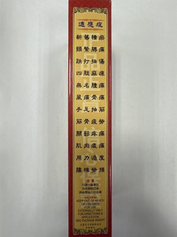 榮昌堂正紅花油45ml