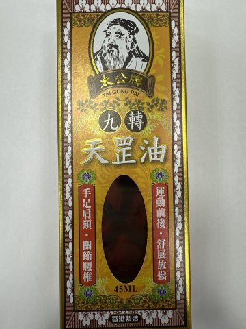 太公牌九轉天罡油