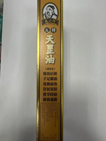 太公牌九轉天罡油