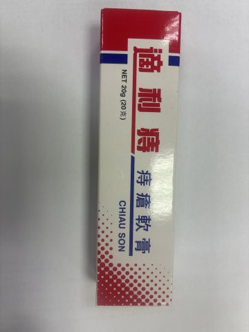 適利痔痔瘡軟膏20克