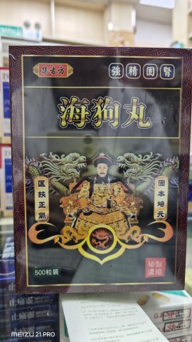 集古方-強精固腎海狗丸500粒裝