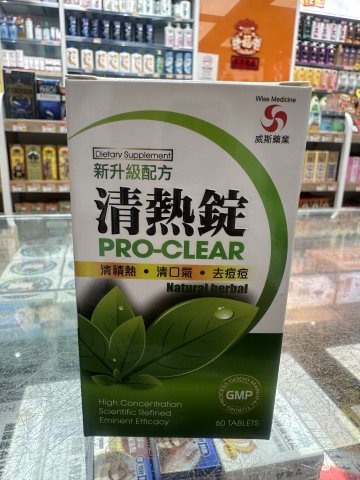 Wise威斯-清熱錠60粒 PRO-CLEAR