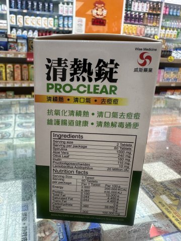 Wise威斯-清熱錠60粒 PRO-CLEAR