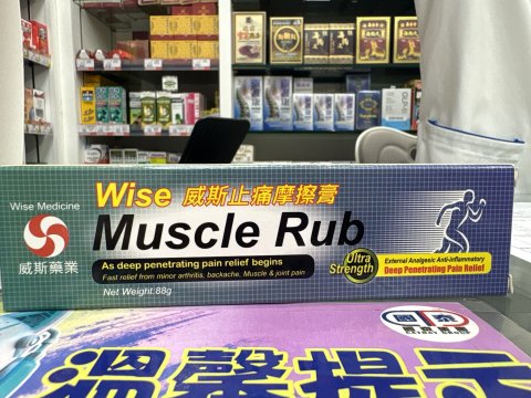 Wise威斯-止痛摩擦膏88gm