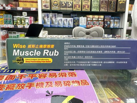 Wise威斯-止痛摩擦膏88gm