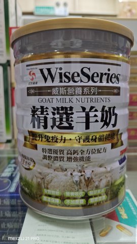 Wise威斯營養奶粉-精選羊奶850g
