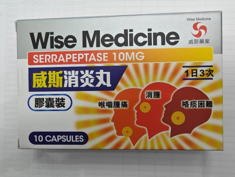 wise威斯-喉疾靈消炎丸20s