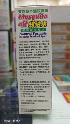 Wise威斯-天然草本驅蚊噴霧80ml Mosquito