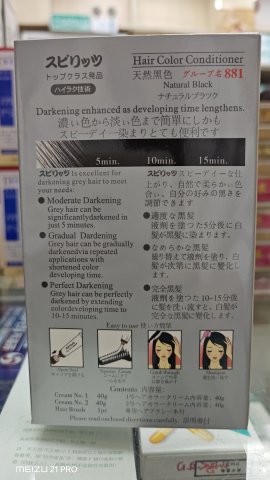 日本世界染髮膏 881