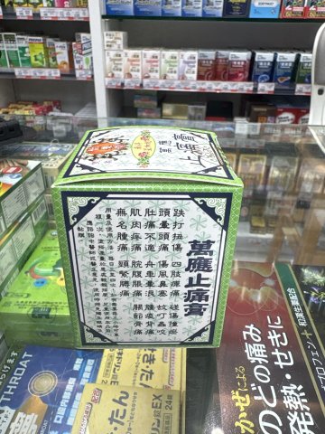 怡樂堂南洋星加坡萬應止痛膏65g