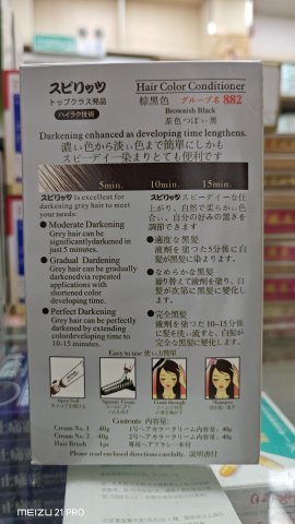 日本世界染髮膏 882