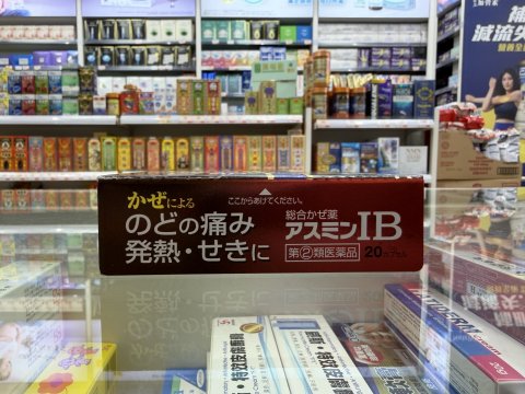 ASUMIN-IB(舒緩感冒各種症狀)_20粒