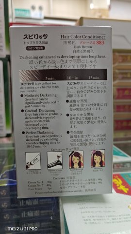 日本世界染髮膏 883