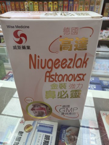 Wise威斯高達強力-鼻必靈60粒 Niugeezlak Astonovsx
