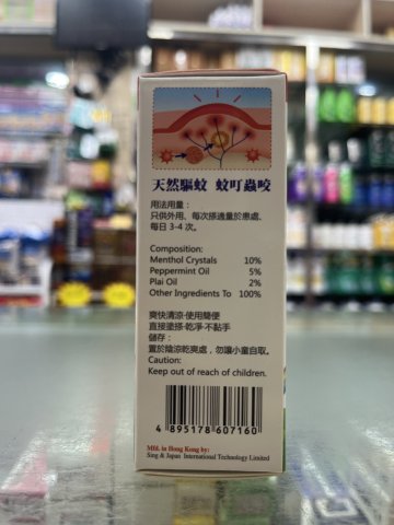 佐賀無比蚊蟲敵-50ml