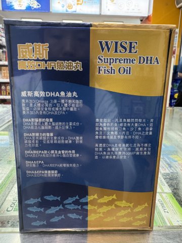Wise 高效 DHA 魚油 Supreme DHA Fish Oil