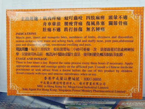 怡樂堂萬應四季平安膏8G