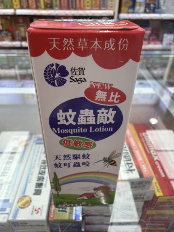 Wise威斯-蚊蟲敵50ml
