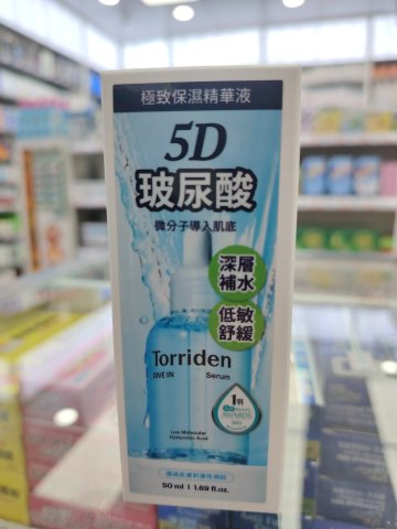 Torriden桃瑞丹5D微分子玻尿酸保濕安瓶精華50ML(藍)
