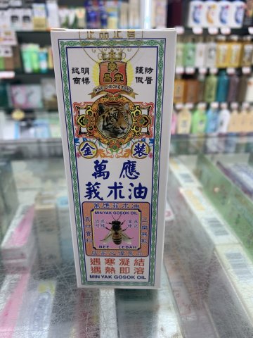 榮昌堂萬應莪術油60ml