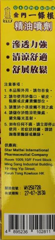 古塔牌金門一條根精油噴劑120ML