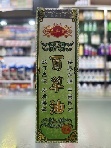泰和堂-百草油45ML