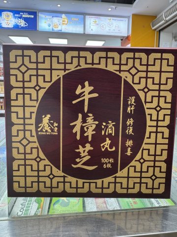 養和堂牛樟芝滴丸100s