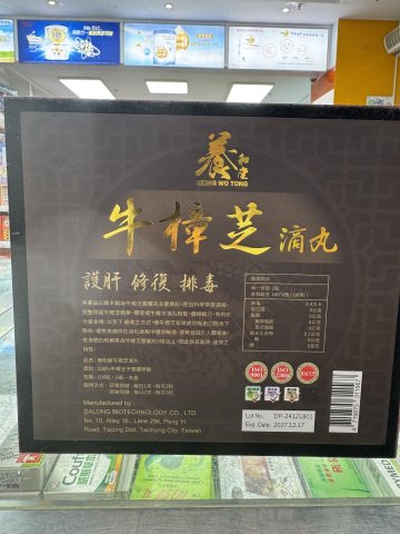 養和堂牛樟芝滴丸100s
