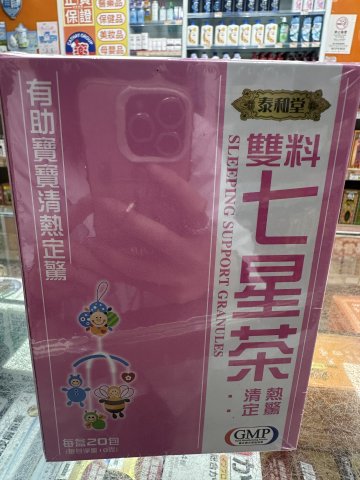 泰和堂-小兒雙料-七星茶20s  绿色