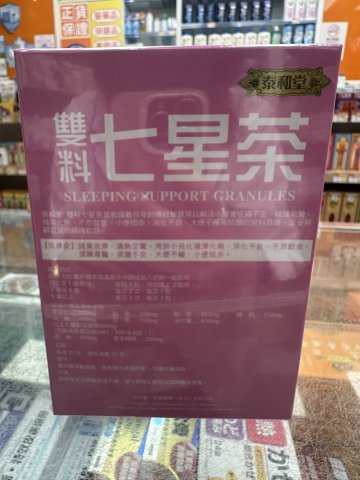 泰和堂-小兒雙料-七星茶20s  绿色