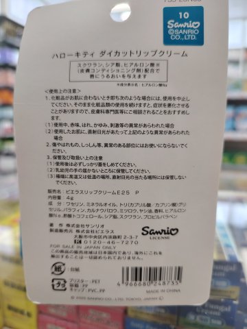 SANRIO潤唇膏4G-凱蒂貓(蜜桃味)