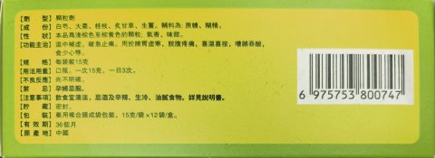 達嘉维康永昌堂小建中顆粒