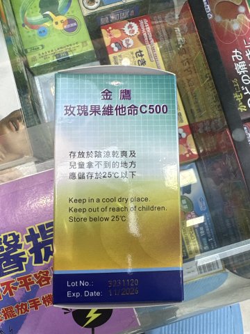 金鷹藍白-維他命C（玫瑰果）