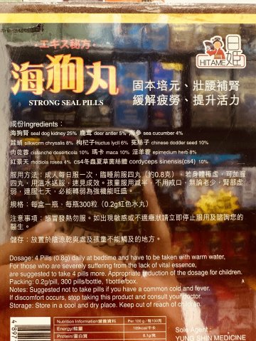 日姬海狗丸300粒(木盒)