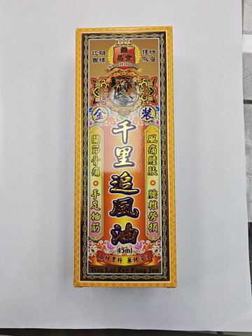 榮昌堂金裝千里追風油45ml