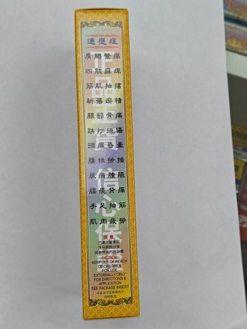 榮昌堂金裝千里追風油45ml