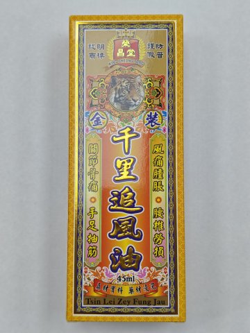 榮昌堂金裝千里追風油45ml