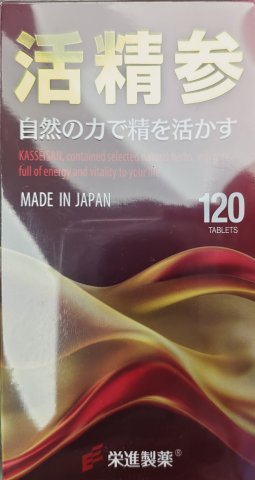 榮進製藥活精參120粒