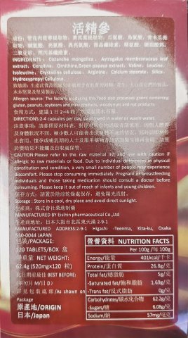 榮進製藥活精參120粒