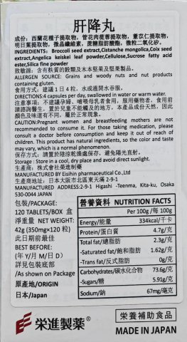 榮進製藥肝降丸120粒