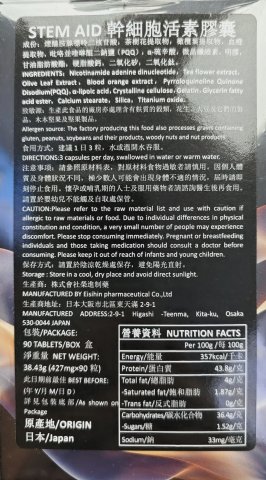 榮進製藥STEM幹細胞活素90粒