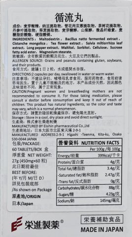 榮進製藥循流丸60粒