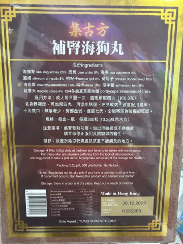 集古方-海狗丸300粒(木盒)