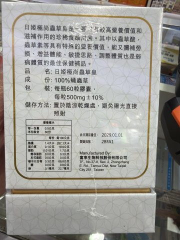 日姬極尚蟲草皇60粒